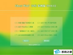 雨木林风Ghost Win7 32位 热门装机版 2019.12