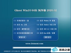 雨木林风Win10 Ghost 64位 增强纯净版 v2020.02