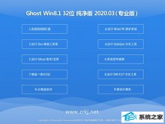雨木林风Win8.1 Ghost 32位 特别纯净版 v2020.03