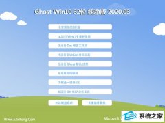 ľַWin10 Ghost 32λ ˬ v2020.03