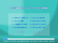 999宝藏网Win7 精简装机版 2022.09(32位)