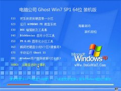 电脑公司Windows7 64位 大神装机版 2021.04