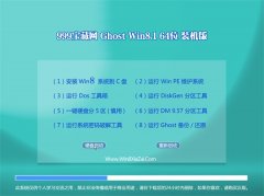 999宝藏网Win8.1 2022.02 64位 增强装机版