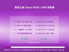 系统之家Ghost Win8.1 64位 完美装机版 2022.02