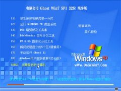 电脑公司Win7 32位 典藏纯净版 2021.04