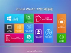 通用系统Windows10 32位 官网纯净版 2022.09