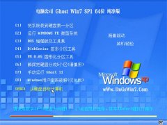 电脑公司Win7 超纯纯净版 2021.04(64位)