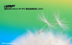 雨林木风免激活ghost XP3 制定完整版v2022.02